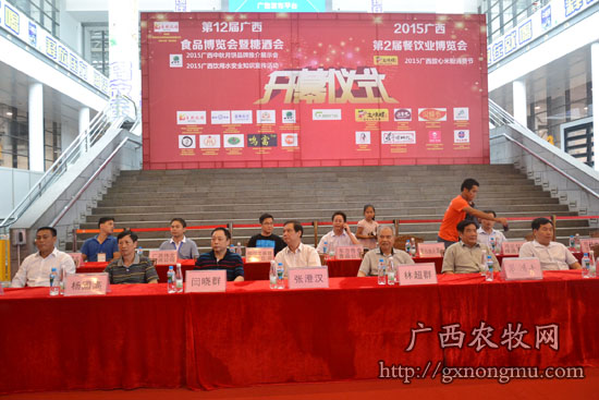参加第12届广西食品博览会开幕式的领导和嘉宾