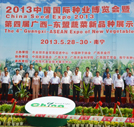 2013中国国际种业博览会