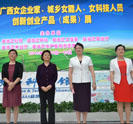 第二届广西女企业家、城乡女能人、女科技人员创新创业产品（成果）展在邕举办
